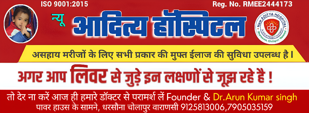 Welcome to New Aditya Hospital (3) (1)